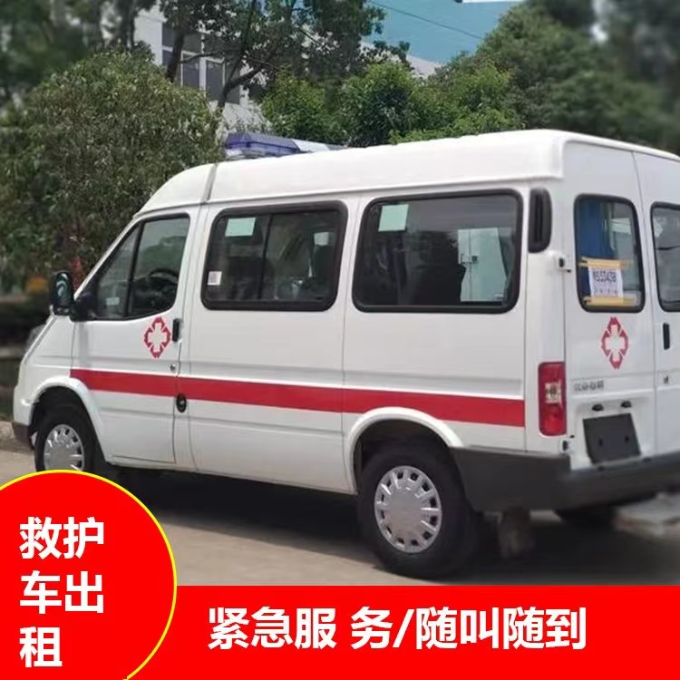 曹县跨市救护车护送转院租赁
